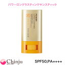 THE FACE SHOP ザフェイスショップ パワーロングラスティング サンスティック 18g SPF50+ PA++++ スティック日焼け止め ウォータープルーフ 紫外線対策 韓国コスメ 顔用 ボディ用