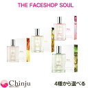 ザ フェイスショップ THE FACE SHOP SOUL 香水 シークレットブロッサム プロスミン エッセンシャルフォーメン スウィートキッス レディース香水 男性香水 パフューム pafume 選べる香水 韓国コスメ 