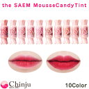 【ネコポス速達便】 ザセム the SAEM Saemmul Mousse Candy Tint ムースキャンディティント リップティント ザセム 口紅 韓国コスメ 【02P05Nov16】