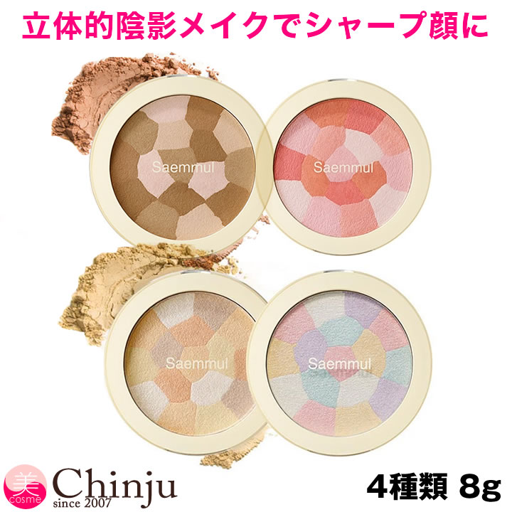  ザセム the SAEM センムル ルミナスマルチハイライター シェーディング 8g Luminous Multi Highlighter Multi-Shading ザ・セム 韓国コスメ メイクアップ 韓国化粧品