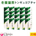 【 冬葵葉茶 】【 トンギュヨプ茶 】20箱セット【送料無料】 スッキリ茶！ 韓国茶 お試し