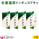 【 冬葵葉茶 】【 トンギュヨプ茶 】4箱セット【送料無料】 スッキリ茶!★韓国茶 お試し