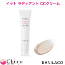 【パッケージリニューアル】バニラコ イット ラディアント CCクリーム メイクアップ SPF17 PA＋ 化粧下地 ベースコスメ BANILA CO It Radiant CC Cream レディアント CC 韓国コスメ UVカット