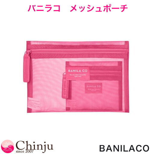 バニラコ マルチポーチ メッシュポーチ 旅行ポーチ コスメポーチ BANILACO 韓国コスメ 人気 口コミ SNS バニラコ マルチポーチ メッシュポーチ 旅行ポーチ コスメポーチ BANILACO 韓国コスメ 人気 口コミ SNS