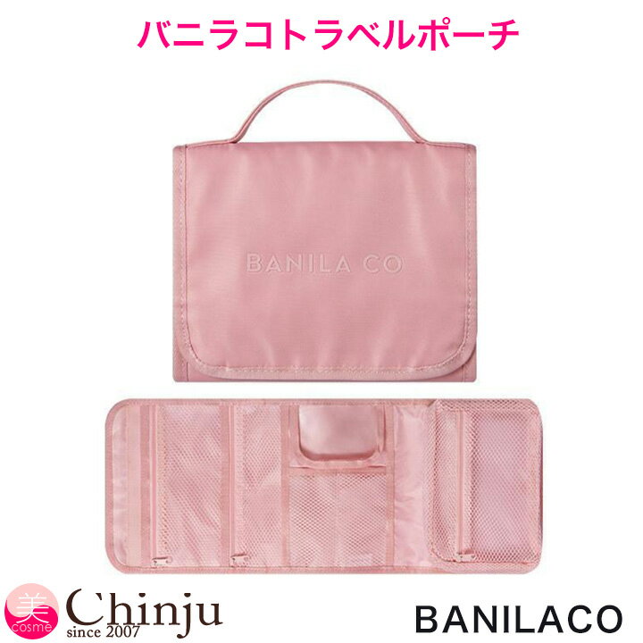 バニラコトラベルポーチ 純正品 旅行用ポーチ 開く 化粧ポーチ メイクポーチ BANILACO 韓国コスメ 人気 口コミ SNS