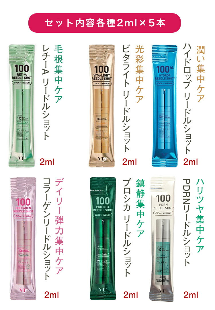 限定キャンペーン中 ミニリードル700の1ml×5本付 大容量 福袋 VT リードルショット 各2ml×45本 (導入美容液) VTリードル りどる シカ CICA 美容液 VT 化粧品 コスメ 韓国コスメ スキンケア chinju-10002963 Well being専門店 ちんじゅ サンプル画像3
