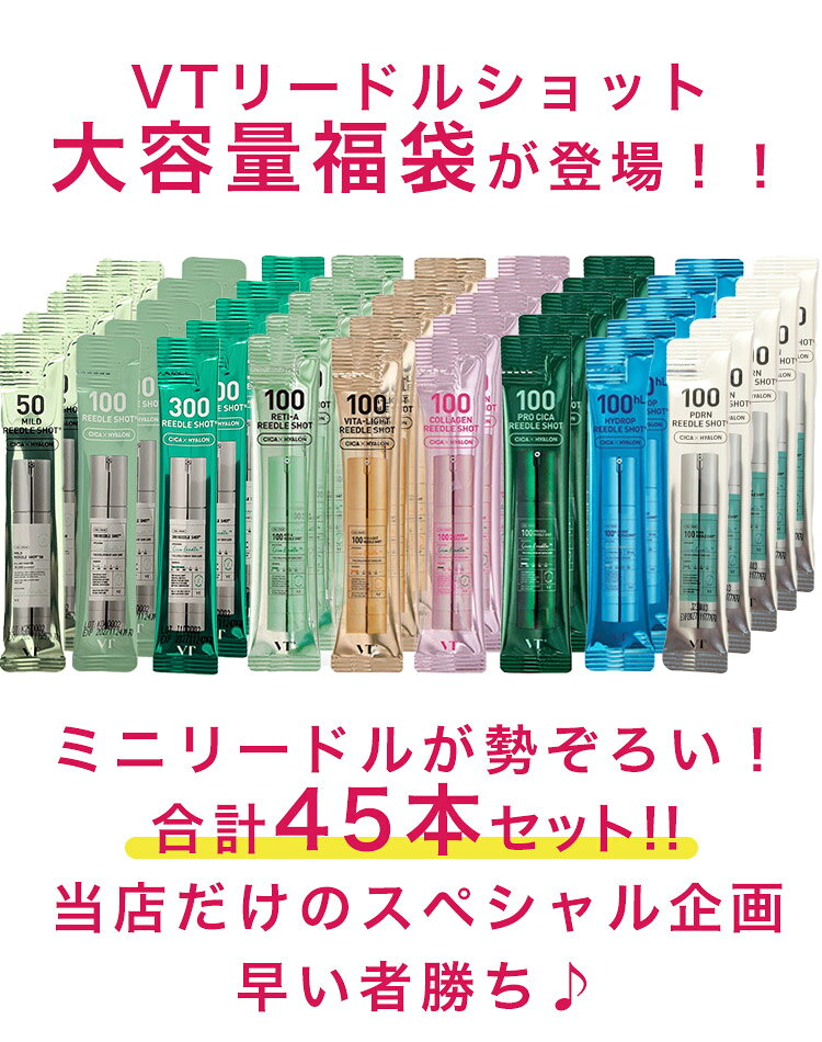 限定キャンペーン中 ミニリードル700の1ml×5本付 大容量 福袋 VT リードルショット 各2ml×45本 (導入美容液) VTリードル りどる シカ CICA 美容液 VT 化粧品 コスメ 韓国コスメ スキンケア chinju-10002963 Well being専門店 ちんじゅ サンプル画像2