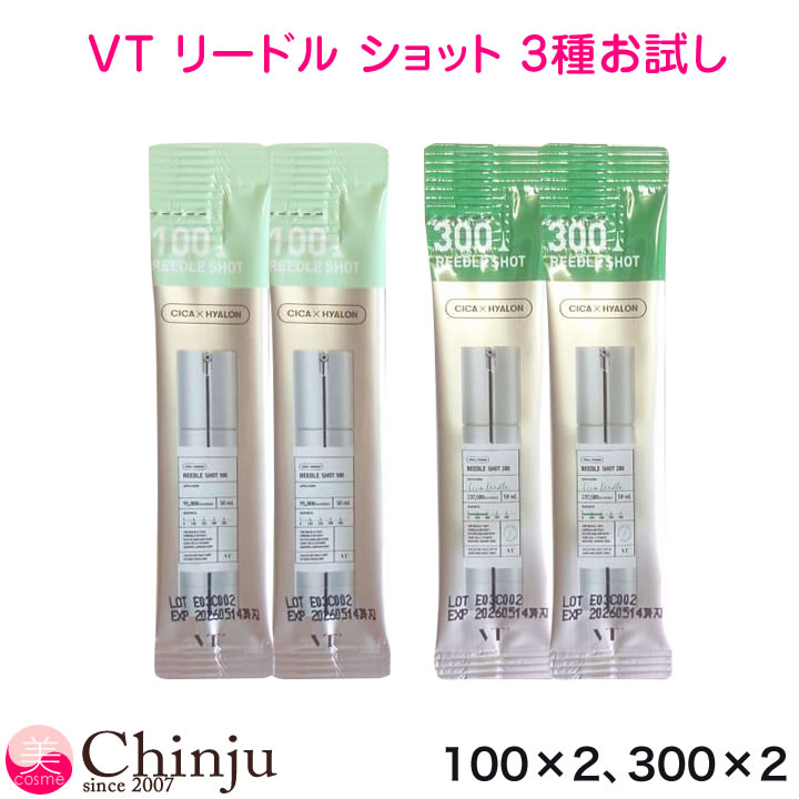 4本セット お試し VT リードルショット 100 300 (導入美容液) 1ml ニードル エッセンス シカ CICA 美容液 VT 化粧品 コスメ 韓国コスメ スキンケア