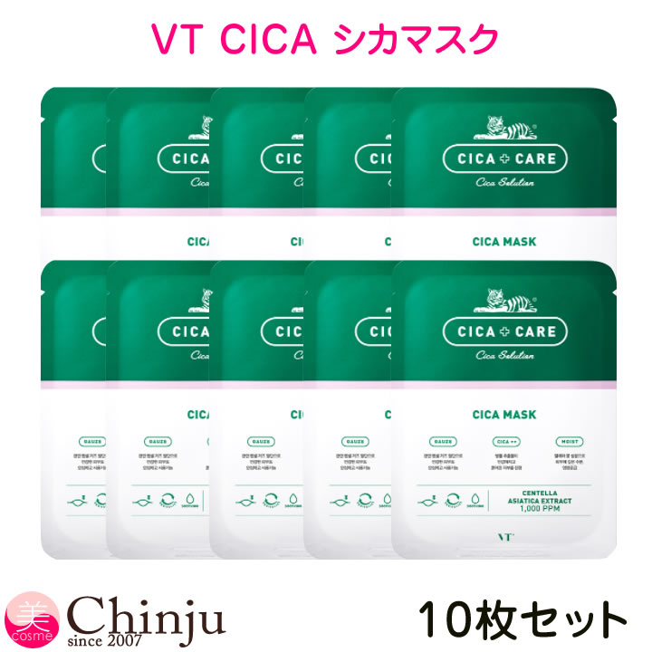 【10枚セット】 VT シカマスク 25g ブイティ コスメティックス VT COSMETICS CICA mask フェイスマスク エッセンスマスク フェイスパック 集中ケア 韓国コスメ 韓国化粧品