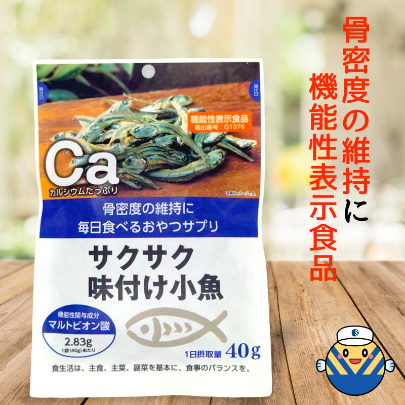 機能性表示食品 サクサク味付け小魚 40g