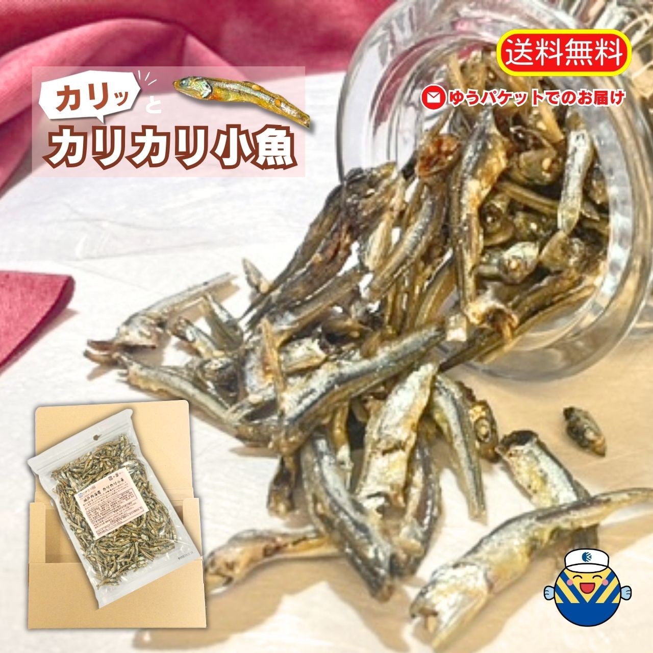 【当店オススメ】かりかり小魚 270g 