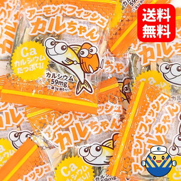 【当店オススメ】アーモンドフィッシュカルちゃん6g×10P×5袋 学校給食でもお馴染み商品の個包装タイプ カルシウムたっぷり DHA EPA 毎日食べるおさかな習慣 送料無料 工場直送