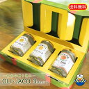 ★特別な贈り物に★OLI・JACO オリジャコ 100g×3種類★送料無料★瀬戸内海産ちりめんのオリーブオイル漬け★ちょっぴり豪華なギフトセット★ほんのりみかん...