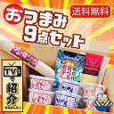 お正月限定ポイント10倍 通販限定企画 人気のおつまみ9点 詰め合わせ 送料無料 工場直送 そのまんまちりめん そのまんまえび そのまんま貝柱 味付け食べる煮干し グルメチーズランド 鬼にたら棒 薄焼き せんべいおやつ お茶うけ おつまみ 珍味 オカベ お正月