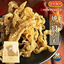 【伊予の飲ん兵衛イチオシ】★ちょっぴり辛くてクセになるっ★ほたて焼貝ひも ドドンと大容量120g! 通販限定企画 受取簡単♪ ゆうパケットでお届け! 送料無料 ...