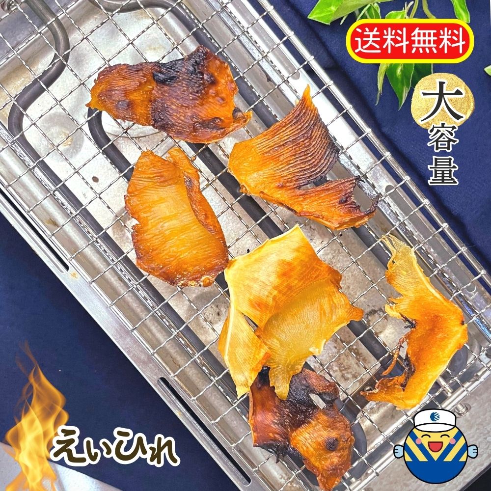 【当店オススメ】えいひれ 大容量85g 通販限定企画 ゆうパ