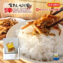 【旨辛の味付けに病みつき!】芋きんぴら風ピリ辛ちりめん90g【送料無料】★愛媛県内の大学生と共同企画★唐辛子と芋けんぴで甘辛く味付けしたきんぴら煮風味!ごはんのおかずに!お弁当の新定番に!【期間限定コラボ商品】★工場直送で安心★ゆうパケットで受取楽々♪