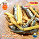 【ちいさなしあわせ】おさかないもけんぴ 5g×18袋★小魚が苦手なお子様も、お菓子感覚で食べれます★パリッっとサクサク!いもけんぴの香ばしい甘さと、おさかなのザ...