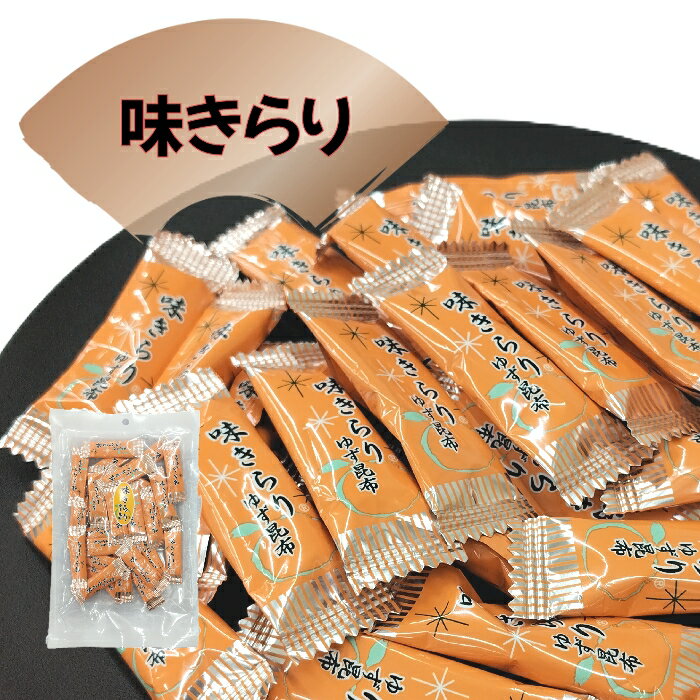 味きらり 63g/190g 昆布 こんぶ ゆず 個包装 おやつ 珍味 おつまみ 海の幸 酒