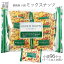 ミックスナッツ 小袋 小分け 卸値 まとめ買い ミックス ナッツ 小袋 8パック入り×12袋 立ち飲み なっつ 角打ち パーティー 宴会 オードブル用 イベント 家飲み