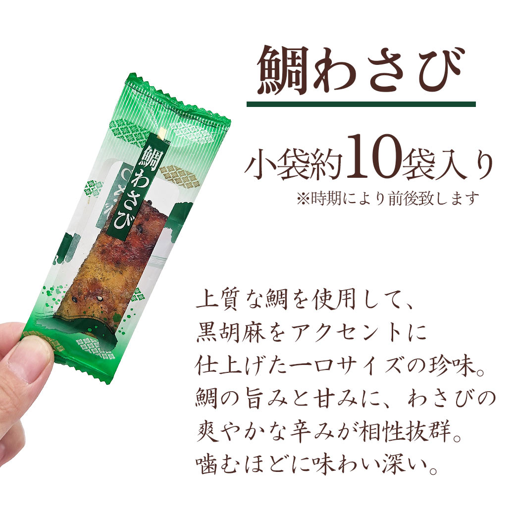 鯛わさび 小袋 ピロ 鯛 おつまみ つまみ 小分け 60g GOLDPACK お試し 家飲み こぶちんシリーズ チャック付き 送料無料 chinmikoubou-10001305 おつまみショップ珍味工房 サンプル画像2