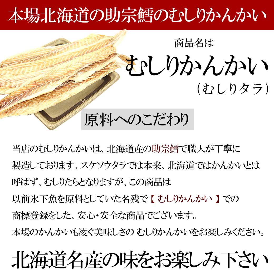 助宗鱈 おつまみ むしりたら 干しタラ 低糖質 高たんぱく むしりかんかい 北海道産...