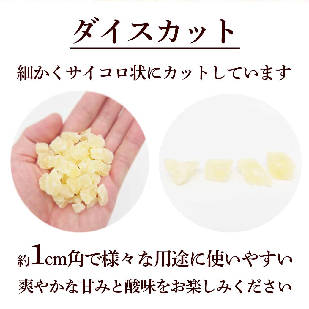 しのや ドライパイン サイコロカット ダイスカット ドライフルーツ 有糖 チャック...