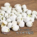 ＼マラソン中ポイントUP／ 塩豆 昔ながらの食感 おつまみ 豆菓子 ちょっぴりハード カリサク キリっと 塩味 エンドウ おやつ ビールに 家飲み 珍味工房しのや 豆 お菓子 おつまみ 塩えんどう豆