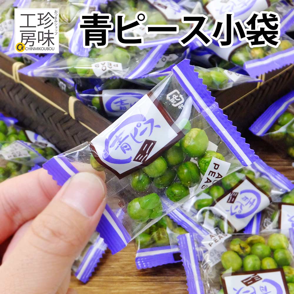 名称 豆菓子 商品案内 グリーンピース嫌いの方にも美味しいとご好評いただいているおつまみ青豆。 エンドウ豆をフライにしてポリポリ食べやすいおつまみ青豆に仕上げました。 安心・安全の国内製造品です。(エンドウ豆原産地：カナダ) キリっと効いた塩とビールとの相性抜群！ 小袋に入っているタイプですので湿気にくく、保存も楽々。 職場への差し入れなどにも便利ですね。 ぜひ1度お試しください。 商品名 おつまみ青豆 小袋 グリンピース 800g 業務用 サイズ 商品番号 1051 内容量 800g (ご注文1個につき × 1袋) 賞味期限 製造日より150日 原材料/添加物(アレルギー) 青エンドウ(カナダ) 、植物油、食塩、調味料(アミノ酸等)、黄色4号、青色1号 栄養成分表示 100gあたり熱量:423kcal たんぱく質:20.8g 脂質:10g 炭水化物:50.8g 食塩相当量:1.8g 商品サイズ(パッケージ) 幅:28cm 高さ:42.7cm 厚み:7cm 保存方法 直射日光・高温多湿を避け涼しい所で保存。開封後は賞味期限に関わらずお早めにお召し上がり下さい。 アレルギー物質に関する注意事項 当店では同製造ラインにて落花生・えび・乳・小麦・大豆を含む製品を製造しております。 合わせるおススメのお酒 ビール サワー ハイボール チューハイ ジン おススメシーン 家呑み 肴 つまみ / お茶うけ / おやつ / プチギフト 贈り物 / 居酒屋気分 飲み会 / 持ち寄り / イベント / お茶菓子 / 夜食 / 業務用 お通し / 加工者 有限会社しのや篠原商店 当店おススメ！