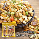 豆菓子 ミックス あじ好み 150g × 2パック メール便 送料無料 おつまみ 専門店ならではのブレンド ビール のお供にぴったりの つまみ 味ごのみ おやつ...