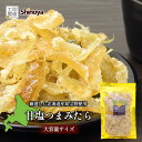 つまみたら 北海道産 スケソウタラ 助宗鱈 減塩 甘口 つまみ鱈 260g 国産 助宗鱈 日本酒 つまみ 北海道 スケソウダラ おつまみ たら 珍味 タラ つまみ 家飲み 大容量 珍味工房しのや