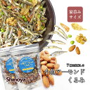 7種の絶品 小魚アーモンド 厳選ナッツと小魚 7種入り ナッツ メール便 送料無料 ナッツ アーモンド いわしせんべい くるみ 小エビ 青豆 アーモンド小魚 お...
