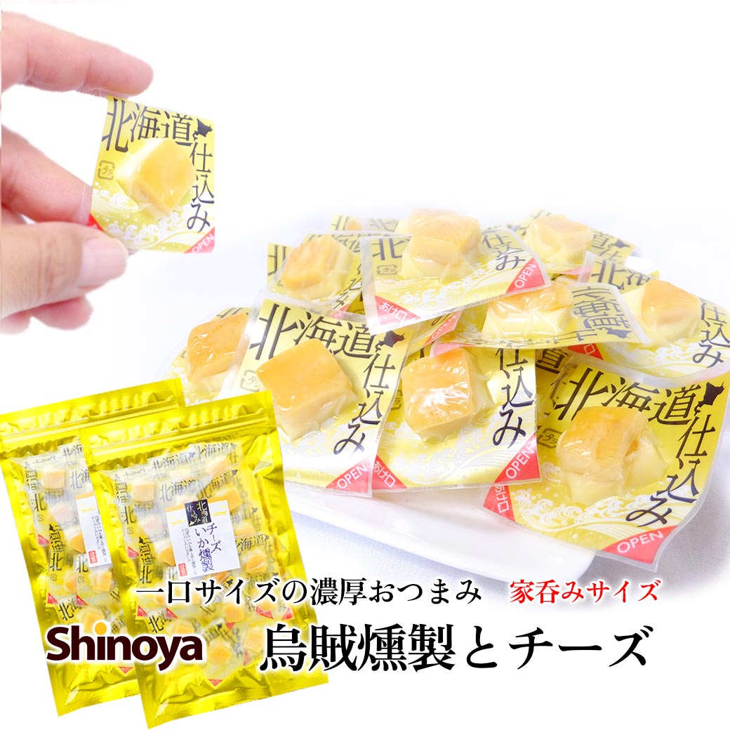 チーズ おつまみ 個包装 チーズいか いか 燻製 チーズいか燻製 家呑みサイズ 60g 2パック セット チーズ烏賊 いかくん つまみ 濃厚 チャック付き パー...