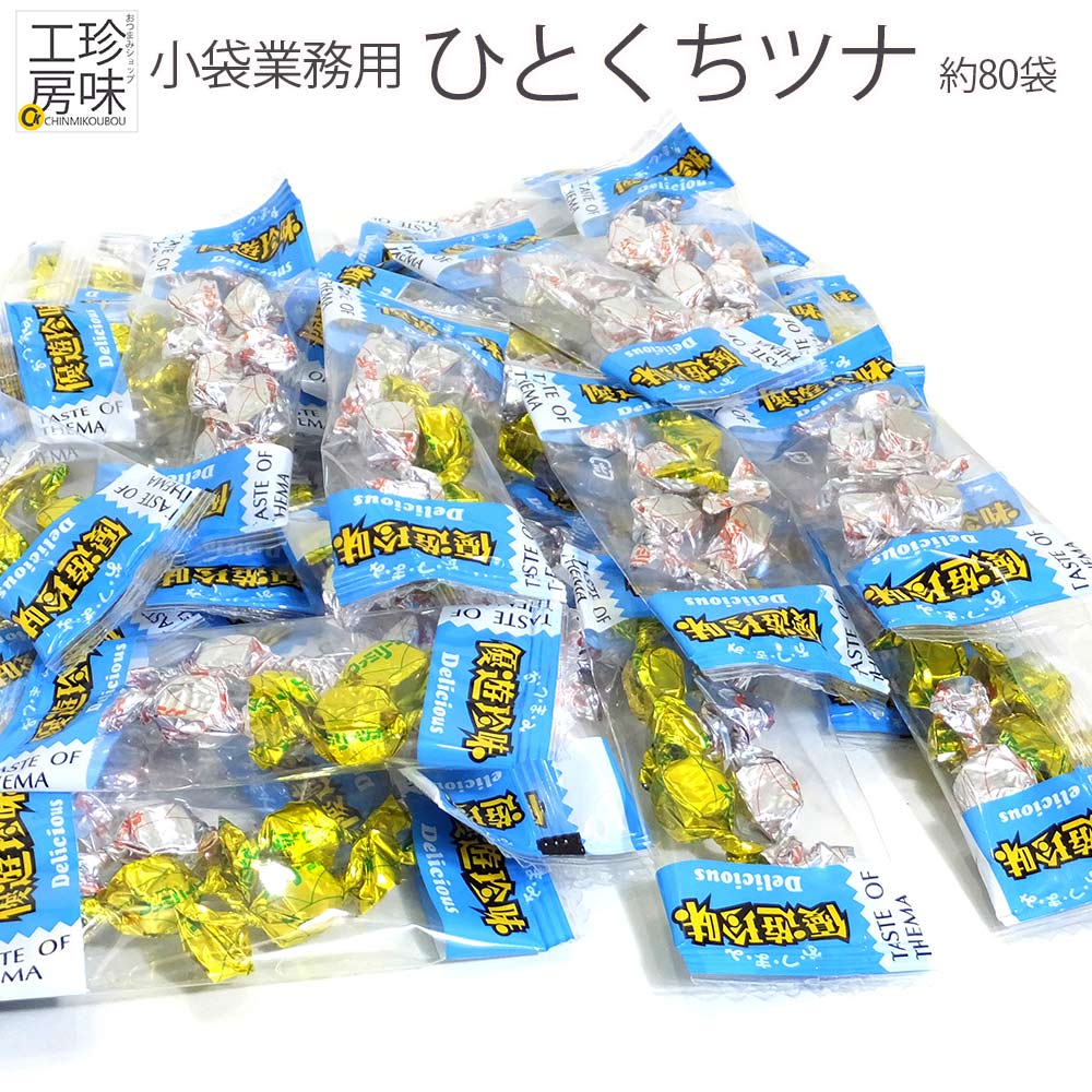 小袋 珍味 マグロセロ 500g 業務用 たっぷり マグロ つまみ 約80袋入り ひとくちツナ 小袋おつまみ たっぷり チャーム 小分け 家飲み 珍味工房しのや