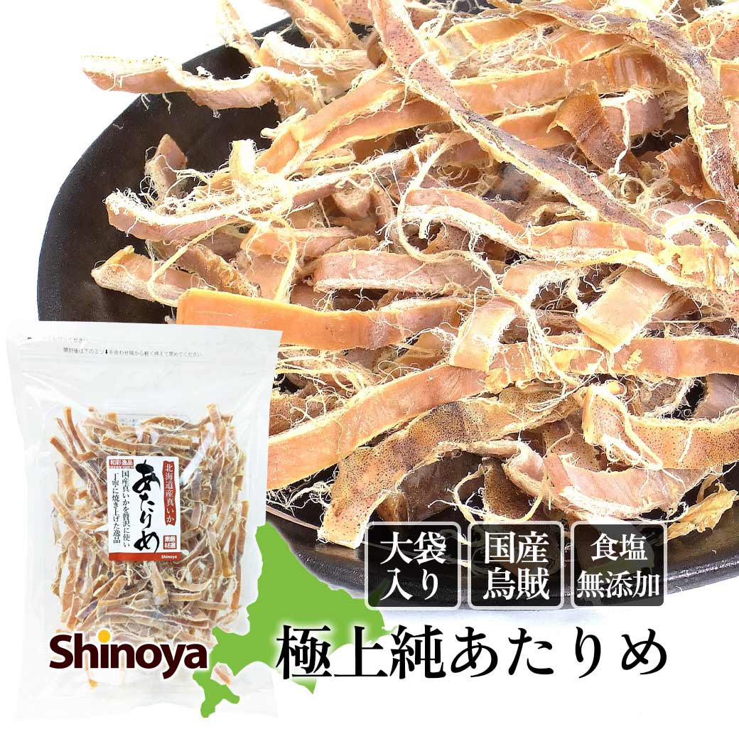 純あたりめ あたりめ 国産 無塩 食塩 無添加 北海道産 低カロリー ダイエット するめ イカ おつまみ 徳用 国産あたりめ 160g いか珍味 アタリメ 送料無料 大容量 まとめ買い 家飲み 珍味専門店