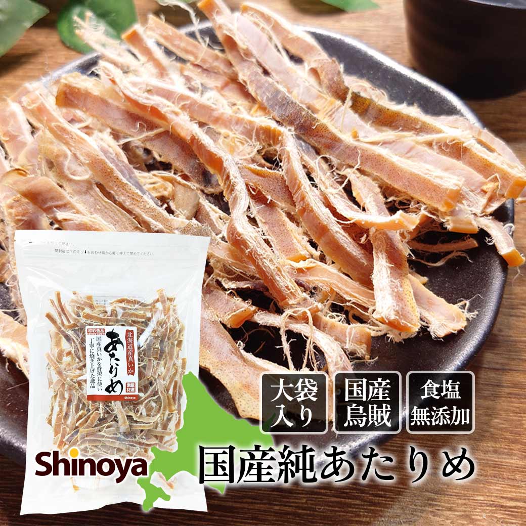 純あたりめ あたりめ 国産 無塩 食塩 無添加 北海道産 低カロリー ダイエット するめ イカ おつまみ 徳用 国産あたりめ 160g いか珍味 アタリメ 送料無料 大容量 まとめ買い 家飲み 珍味専門店のサムネイル