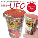 お菓子のUFO カップ入り おつまみ詰め合わせ おつまみセット 甘い スウィーツ タイプの 詰め合わせ 8種の 手軽な お菓子セット おつまみ詰合せ 新歓 花見 旅行 配布 【3,980円送料無料ライン対象外 10,000円以上ご購入で送料当店負担】の商品画像