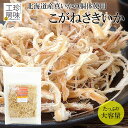 こがねさきいか 北海道産 さきいか 200g イカ おつまみ 国産 するめ いか 真いか 極上 焼するめさき あたりめさき 裂きイカ 家飲み 珍味工房しのや(4)