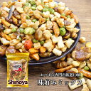 豆菓子 ミックス あじ好み 150g メール便可 おつまみ 専門店ならではのブレンド ビール のお供にぴったりの つまみ 味ごのみ おやつ お茶うけ 家飲み