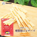 燻製数の子チーズスティック チーズ かずのこ おつまみ 鱈チーズ チーズサンド つまみ 数の子 燻製チーズ 珍味 パーティー 宴会 メール便