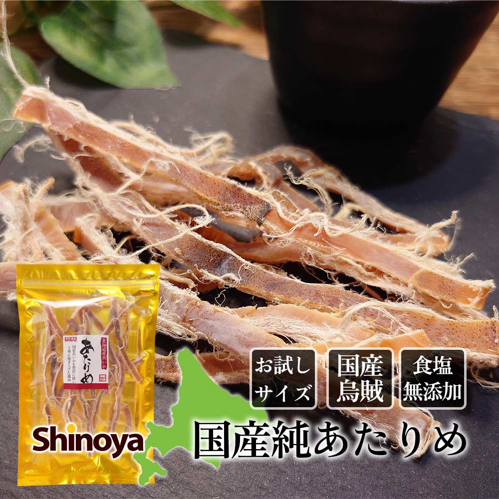 純国産あたりめ あたりめ するめ 国産 食塩 無添加 買い回り 低糖質 無塩 素焼き 45g 北海道産 国内加工 するめいか メール便 送料無料 チャック付き 家呑み お試し おやつのサムネイル