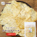 カワハギ 珍味 かわはぎロール 140g | そのまま食べられる おつまみ おやつ チャック付き 送料無料 家飲み最適 ランキング1位 買い回り お試し 大容量 8枚程度 人気商品 ソフト ビールのお供