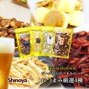 おつまみセット ビールのつまみ ビアセット 4種 送料無料 花豆 くんさき チーズ帆立 旨辛するめ 家飲み おつまみセット プレゼント ギフト 贈り物 定年 家...