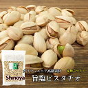 ピスタチオ アメリカ カルフォルニア産 500g ナッツ の女王 カルフォルニア 家呑み 大容量 チャック付き ピスタ おつまみ 送料無料 家飲み 珍味工房しの...