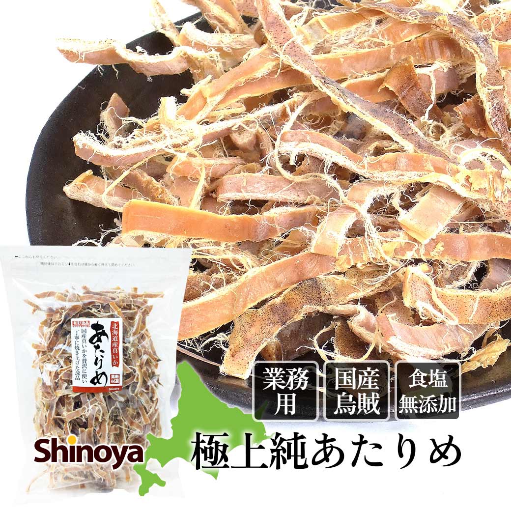 純あたりめ あたりめ 国産 無塩 食塩 無添加 北海道産 低カロリー ダイエット するめ イカ おつまみ 徳用 国産あたりめ 業務用 400g いか珍味 アタリメ 送料無料 大容量 まとめ買い 家飲み 珍味専門店