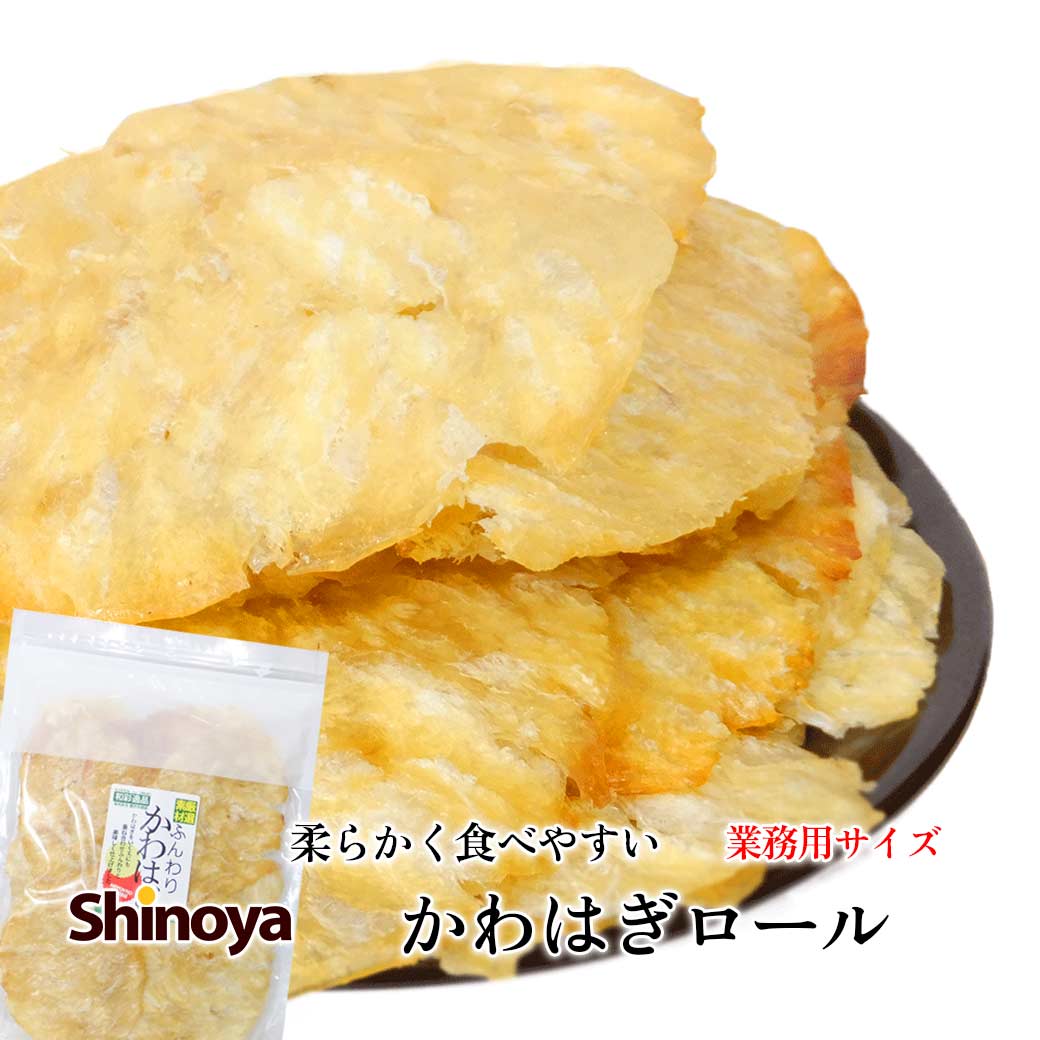 カワハギ 珍味 ふんわり かわはぎロール 500g 業務用 お徳用 おつまみ たっぷり 大容量 チャック付 か..