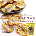 あじ おつまみ 小あじ ひらき 焼きアジ 95g 小あじのひ...