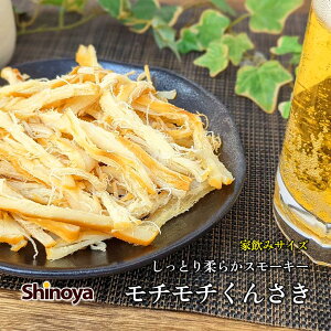 モチモチ くんさき おつまみ専門店の 燻製さきいか 80g さきいか 燻製 いかくんさき イカ おつまみ 珍味 お試し チャック GOLDPACK 家飲み 珍味工房しのや