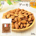 アーモンド 大粒 うすしお味 500g カルフォルニア産 有塩 おつまみ ナッツ 塩味 ロースト アーモンド 大容量 健康 おつまみ チャック付き 家飲み 珍味...