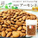 \マラソンポイントUP/ アーモンド 大粒 うすしお味 カリフォルニア産 1kg 業務用 おつまみ ナッツ 有塩 メガ盛り 大容量 塩 健康 家呑み 上級 高級...